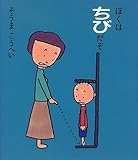 ぼくはちびだぞ