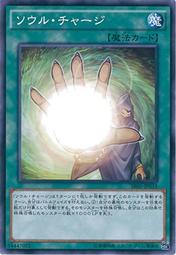 Amazon | 遊戯王OCG ソウル・チャージ ノーマル SR01-JP033 遊戯王