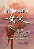 合神心意的女人 A Woman After God's Own Heart 9867750012 Book Cover