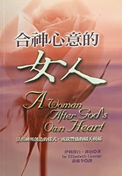 合神心意的女人 A Woman After God's Own Heart