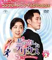 私の恋したテリウス~A Love Mission~ BOX2【期間限定生産】 : ソ