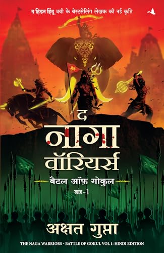 Image of The Naga Warriors: Battle of Gokul Vol. 1 (Hindi)