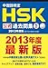中国語検定 HSK 公式 過去問集 6級 CD付