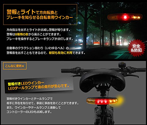 夜間 事故 防止 自転車 用 ウインカー & ブレーキ ランプ