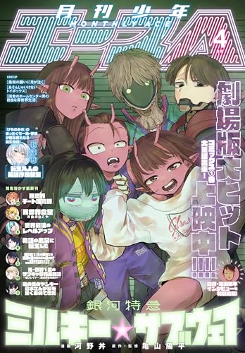 【電子版】少年エース　2026年4月号 [雑誌]