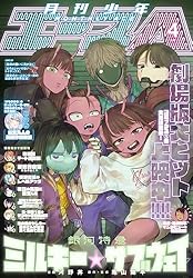 電子版】少年エース 2026年1月号 [雑誌] | 少年エース編集部 | マンガ