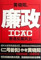 Incorruption- Hk Anti-Corruption Affairs 7511226493 Book Cover