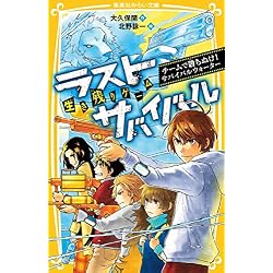 生き残りゲーム ラストサバイバル 全21巻セット |本 | 通販 | Amazon