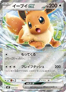 ポケモンカードゲームMEGA スターターセットex(イーブイ/ゾロア＆ゾロアーク/ニャオハ＆マスカーニャ） イーブイex (009/019) | ポケカ 無 たねポケモン