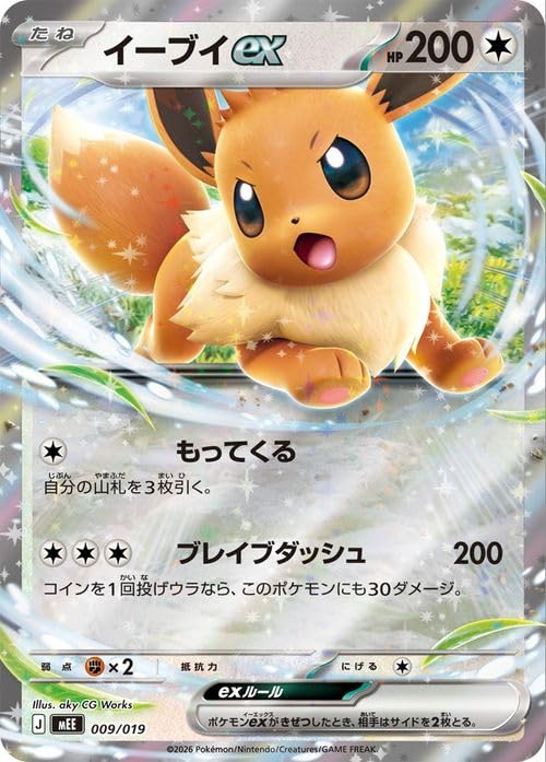 【即日発送】　ポケカ　MEGA スターターセット　ニャオハ　イーブイ　ゾロア Amazon.co.jp: ポケモンカードゲームMEGA スターターセットex(イーブイ