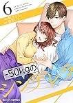 【サイン本】-50kgのシンデレラ 1～６ 50kgのシンデレラ 1 (Berry's COMICS) | 紅月 りと。, 望月 いく