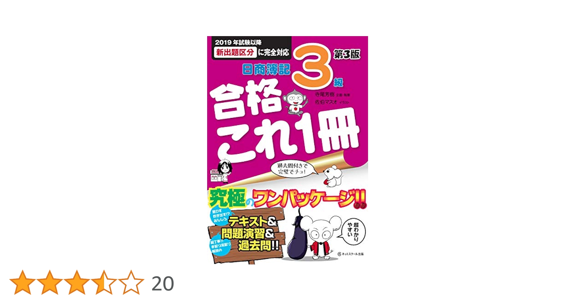 ユーキャン 日商簿記3級 2018 平成30年 最新版 ユーキャン 日商簿記3級 2018 平成30年 最新版 ユーキャン 日商簿記