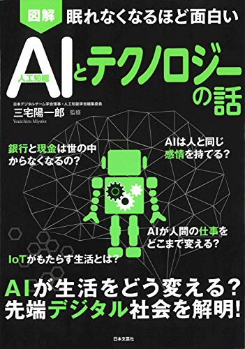 オライリー 無料電子書籍 眠れなくなるほど面白い 図解 AIとテクノロジーの話 バイ