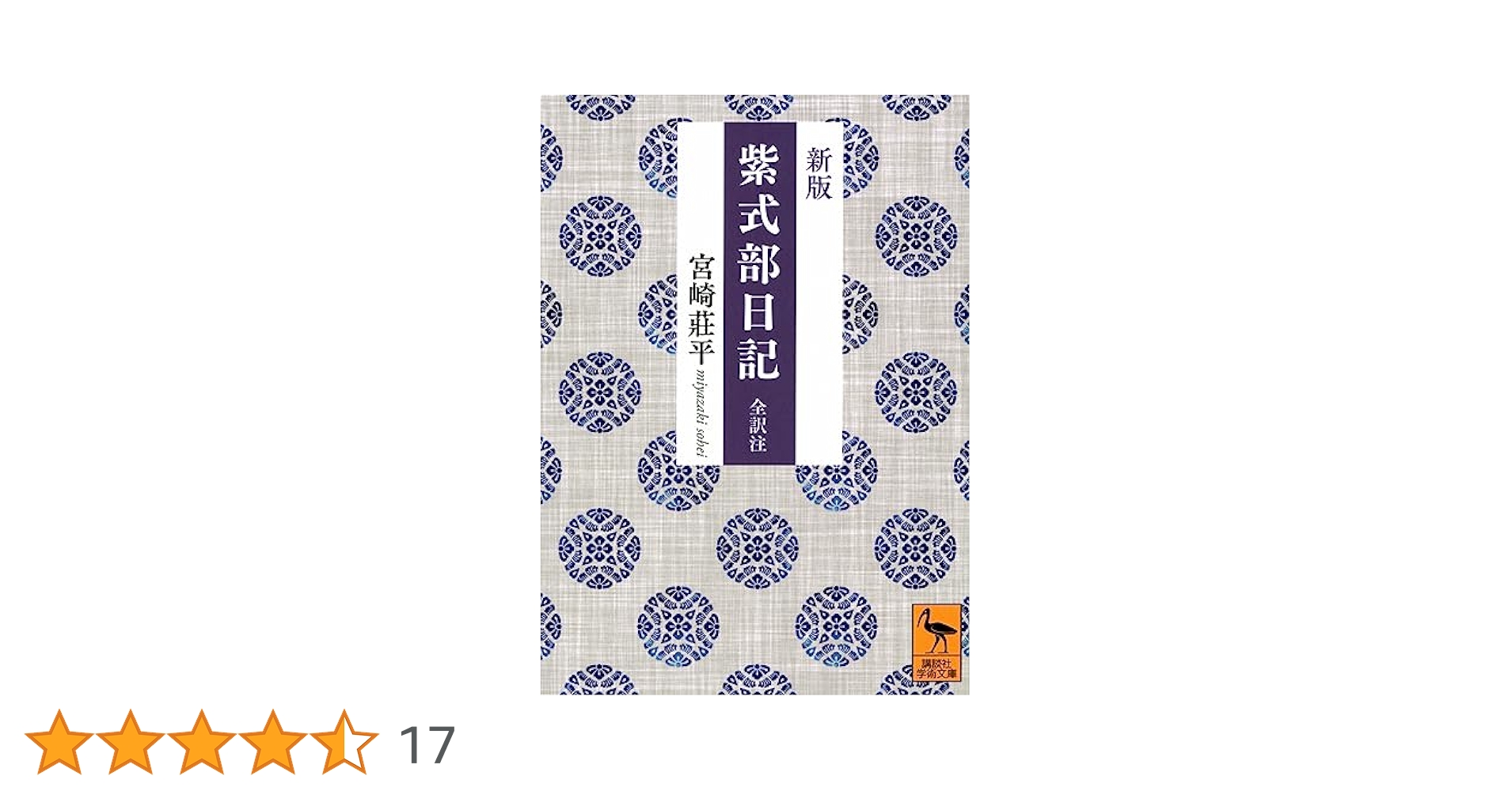 紫式部日記全注釈 上下巻揃◆角川書店、昭和63年/X578 紫式部日記全注釈 上下巻揃◇角川書店、昭和63年/X578 Amazon.co.