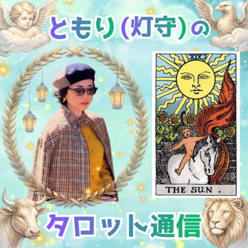 ▶【ゴッホ『ひまわり』】19番太陽｜本音とありのままに向き合う方法 #15