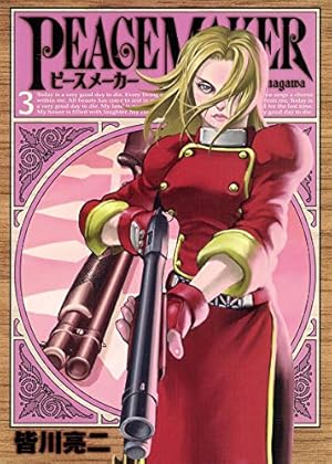 PEACE MAKER 14 (ヤングジャンプコミックス) | 皆川 亮二 |本 | 通販