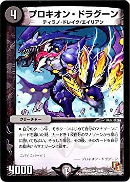 デュエルマスターズ プロキオン・ドラグーン プロキオン・ドラグーン(DMX01 21/40) | デュエル・マスターズ