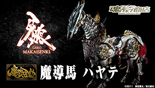 魔戒可動 魔導馬 ライゴウ 「牙狼＜GARO＞」 魂ウェブ商店限定 魔戒可動 牙狼〈GARO〉魔導馬 ライゴウ（魂ウェブ限定）