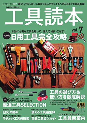 無料電子書籍 おすすめ 工具読本 Vol.7 (サクラムック) バイ