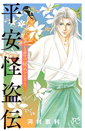 河村恵利　時代ロマンシリーズ　天つ雷鳴　他19冊セット 時代ロマンシリーズ 1 ささめごと | 河村恵利 | マンガ | Kindle