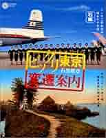 東京案内　上下巻 東京案内 上巻・下巻(東京市役所市史編纂係) / 智新堂書店