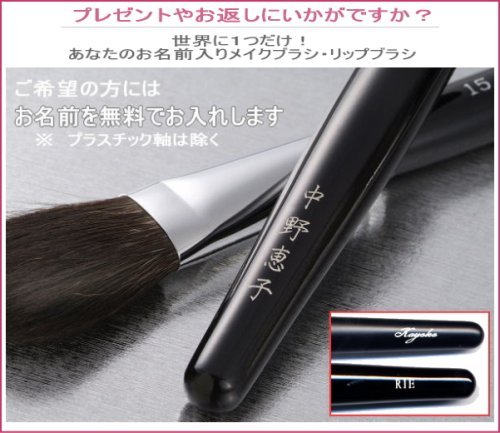 Amazon.co.jp: 【名入れ無料】北斗園 熊野化粧筆（メイクブラシ