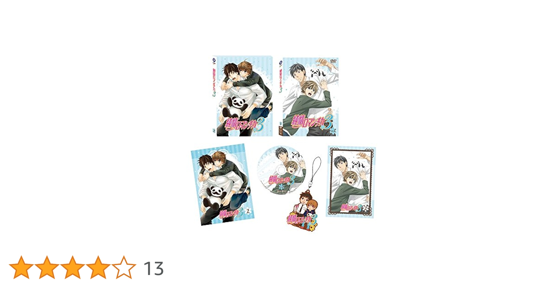 純情ロマンチカ3 第2巻 初回生産限定版 [DVD] w17b8b5 Amazon.co.jp: 純情ロマンチカ3 第2巻 初回生産限定版 [DVD