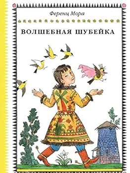 Volshebnaia shubeika