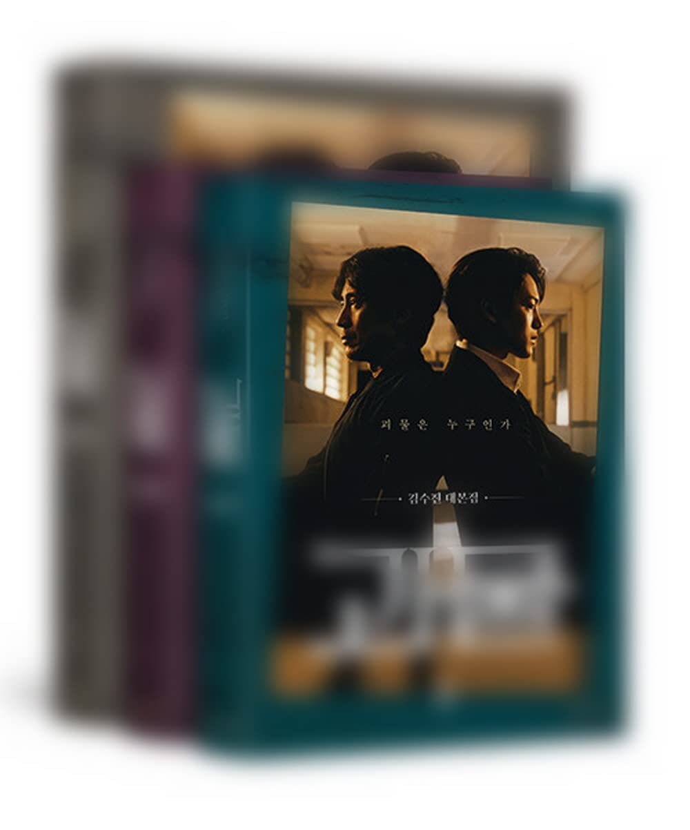 Beyond Evil 괴물 - TV Script Book Korean (Vol.1+2+3 SET)