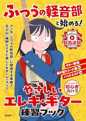 ふつうの軽音部 7 (ジャンプコミックス) | 出内 テツオ, クワハリ |本