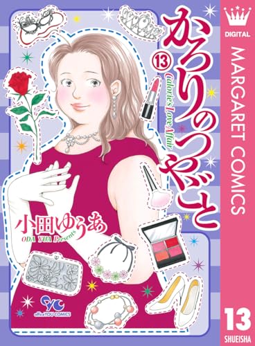小田ゆうあ　人気作セット★かろりのつやごと　1-12、ふれなばおちん　全巻 小田ゆうあ 人気作セット☆かろりのつやごと 1-12、ふれなばおちん