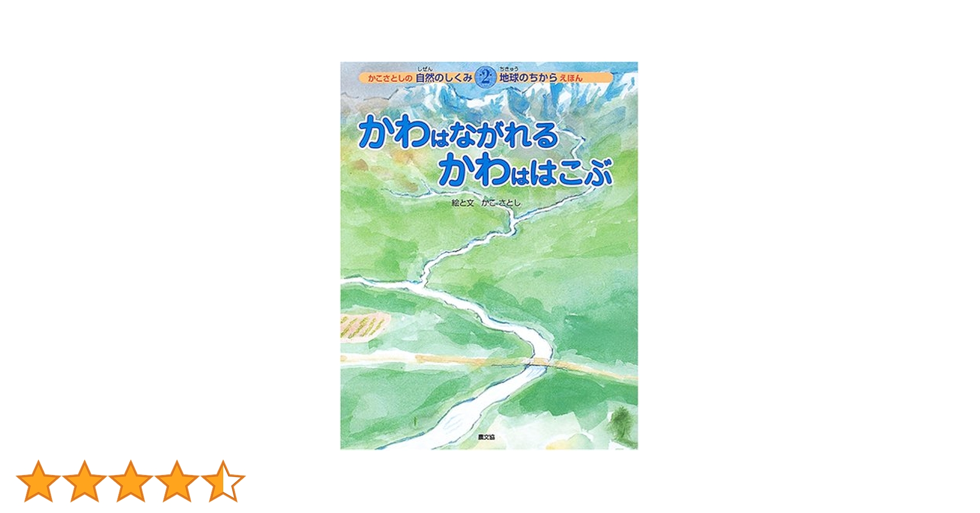 かこさとしの自然のしくみ 地球のちからえほん　6冊◆加古里子 楽天市場】かこさとし 自然のしくみ地球のちからの通販