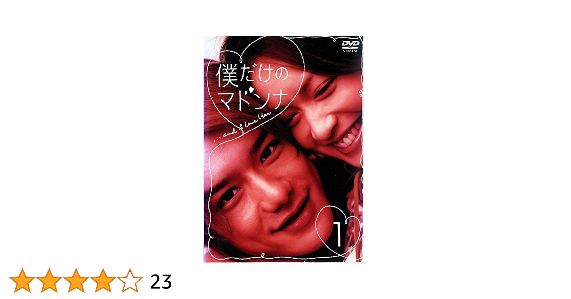 僕だけのマドンナ DVD-BOX〈4枚組〉 Amazon.co.jp: 僕だけのマドンナ DVD-BOX : 滝沢秀明, 長谷川