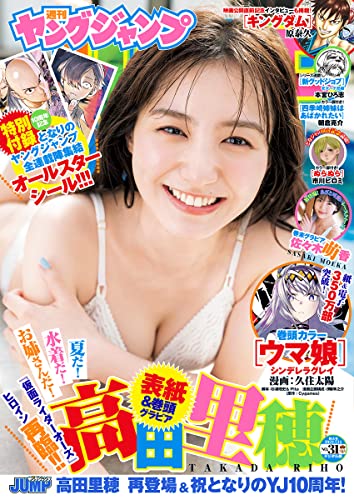 ヤングジャンプ 2022 No.31