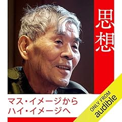 『マス・イメージからハイ・イメージへ』のカバーアート