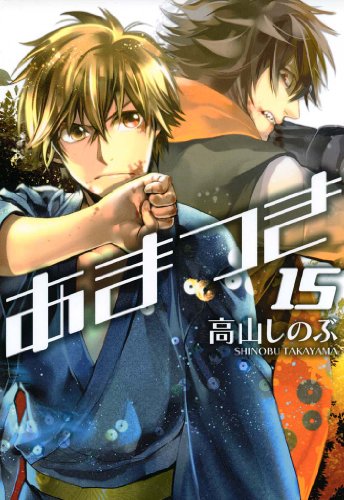 あまつきの最新ネタバレ D 無料漫画と配色考察 あまつきの最新ネタバレ D 無料漫画と配色考察