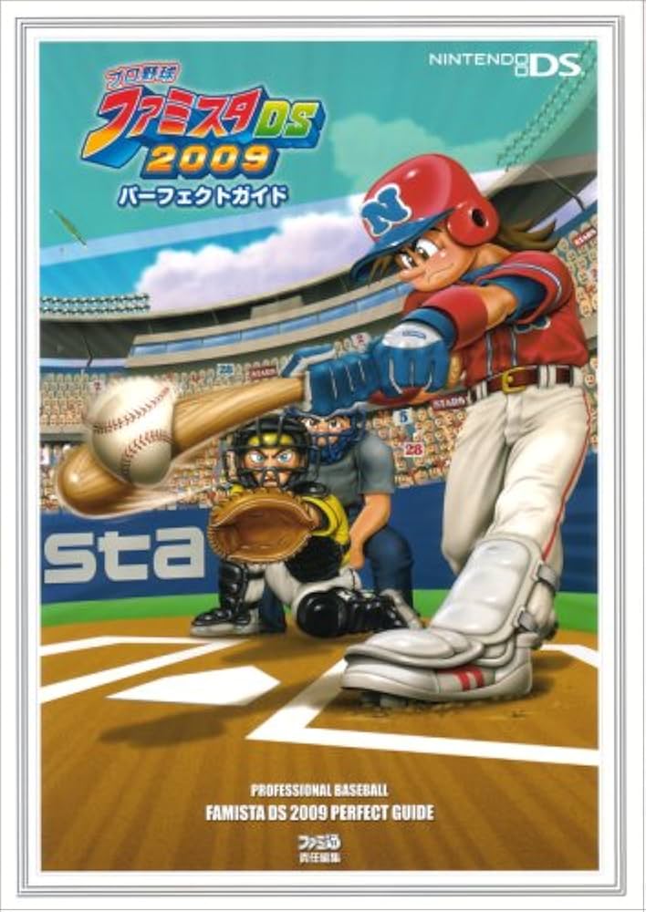 プロ野球 ファミスタDS 2009 パーフェクトガイド | ファミ通書籍