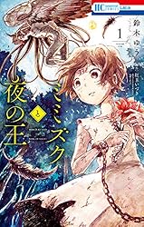 すすきのみみずく1〜5巻全巻セット＋瞳のなかの王国1巻 すすきのみみずく1〜5巻全巻セット＋瞳のなかの王国1巻