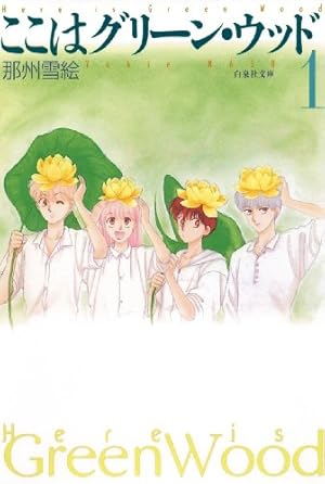 BANANA FISH（17） BANANA FISH (フラワーコミックス