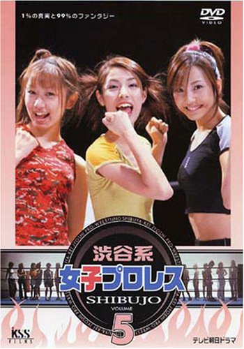 Amazon.co.jp: 渋谷系女子プロレス(5) [DVD] : 宮本麻弥, 浅香友紀