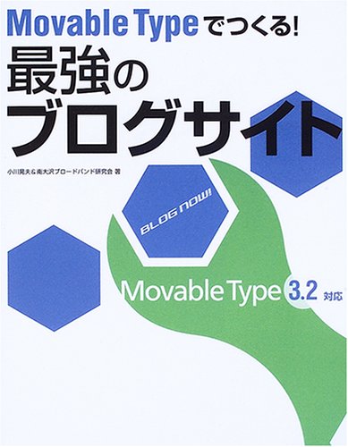 Blog site of the strongest! Make with Movable Type (2006) ISBN: 4...