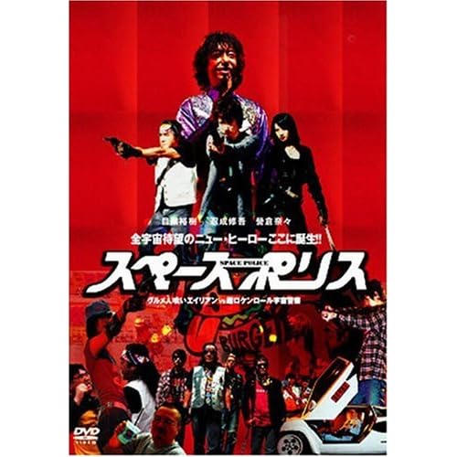 スペースポリス