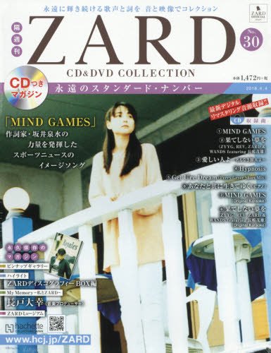 Amazon.co.jp: 隔週刊ZARD CD&DVDコレクション(30) 2018年 4/4 号