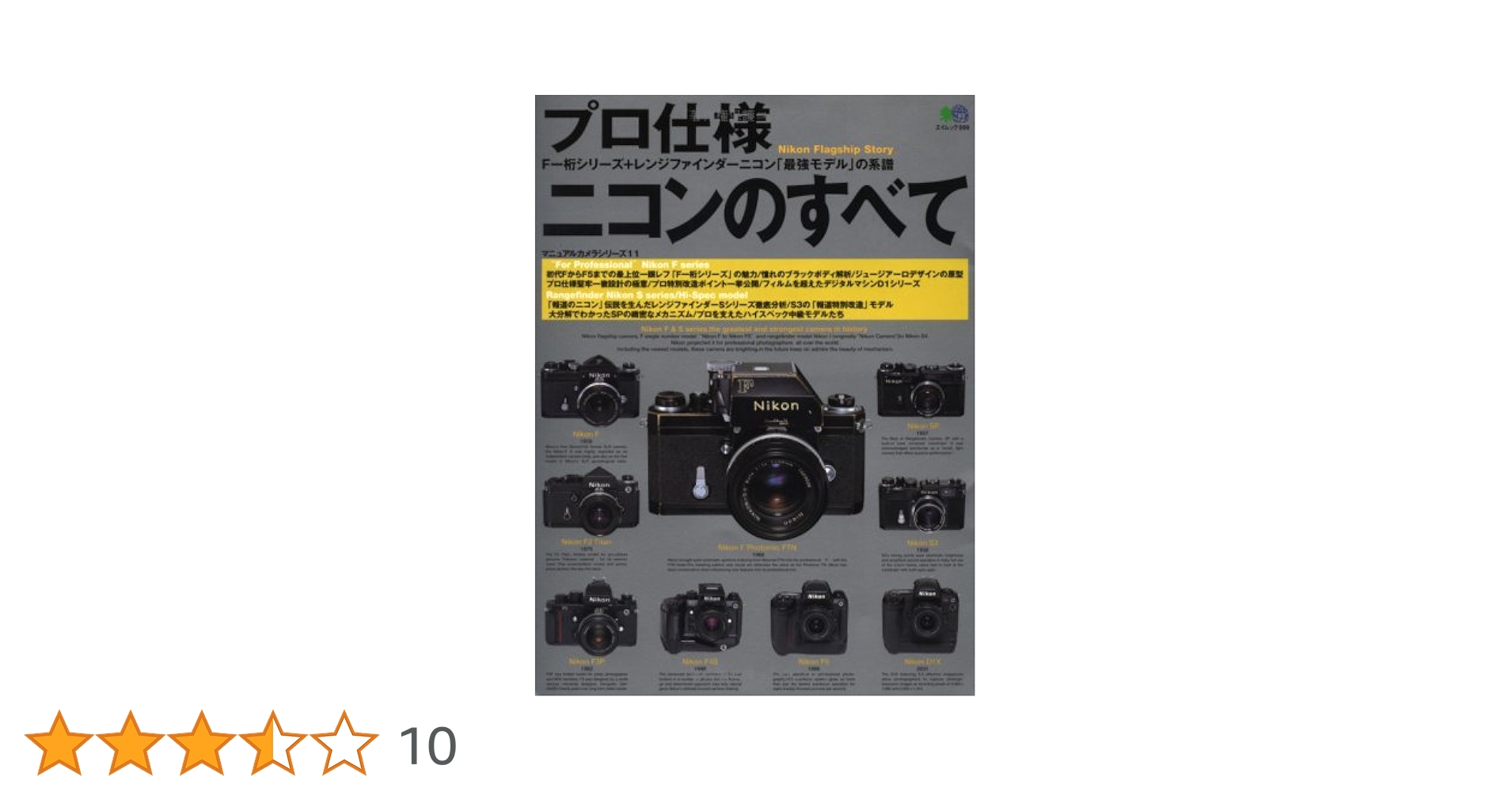Nikon - 最新ニコンのすべて　本 Amazon.co.jp: ニコン一眼レフのすべて 完全版 (Gakken Camera
