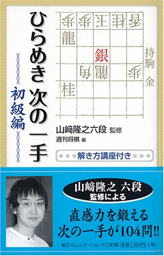 無料電子書籍 アプリ ひらめき次の一手 初級編 バイ