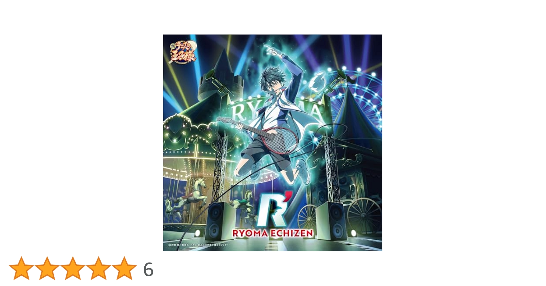 Amazon | R'(初回仕様限定盤) | 越前リョーマ | アニメ