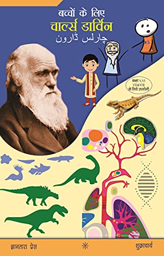 Bachon Ke Liye Charles Darwin (Hindi Edition)