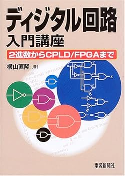 Tankobon Hardcover To CPLD / FPGA from -2 decimal digital circuit introductory course (2006) ISBN: 4885549078 [Japanese Import] Book