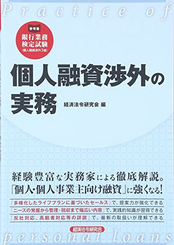 個人融資渉外の実務