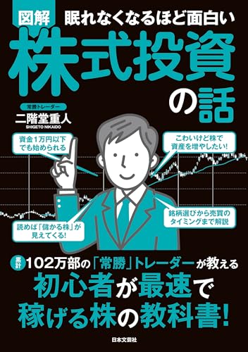株/デイトレ/投資本27冊セット　二階堂重人など Amazon.co.jp: 二階堂重人の初めての株デイトレード : 二階堂 重